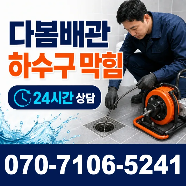 경북 의성군 단촌면 경북대로 지붕누수 상담 이미지 2