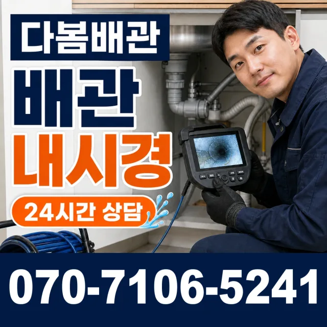 경북 의성군 단촌면 경북대로 지붕누수 상담 이미지 3