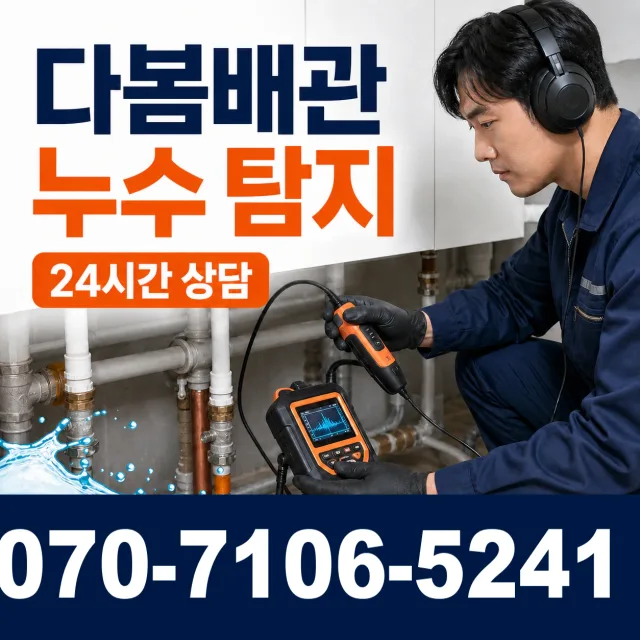 경북 의성군 단촌면 경북대로 지붕누수 상담 이미지 5