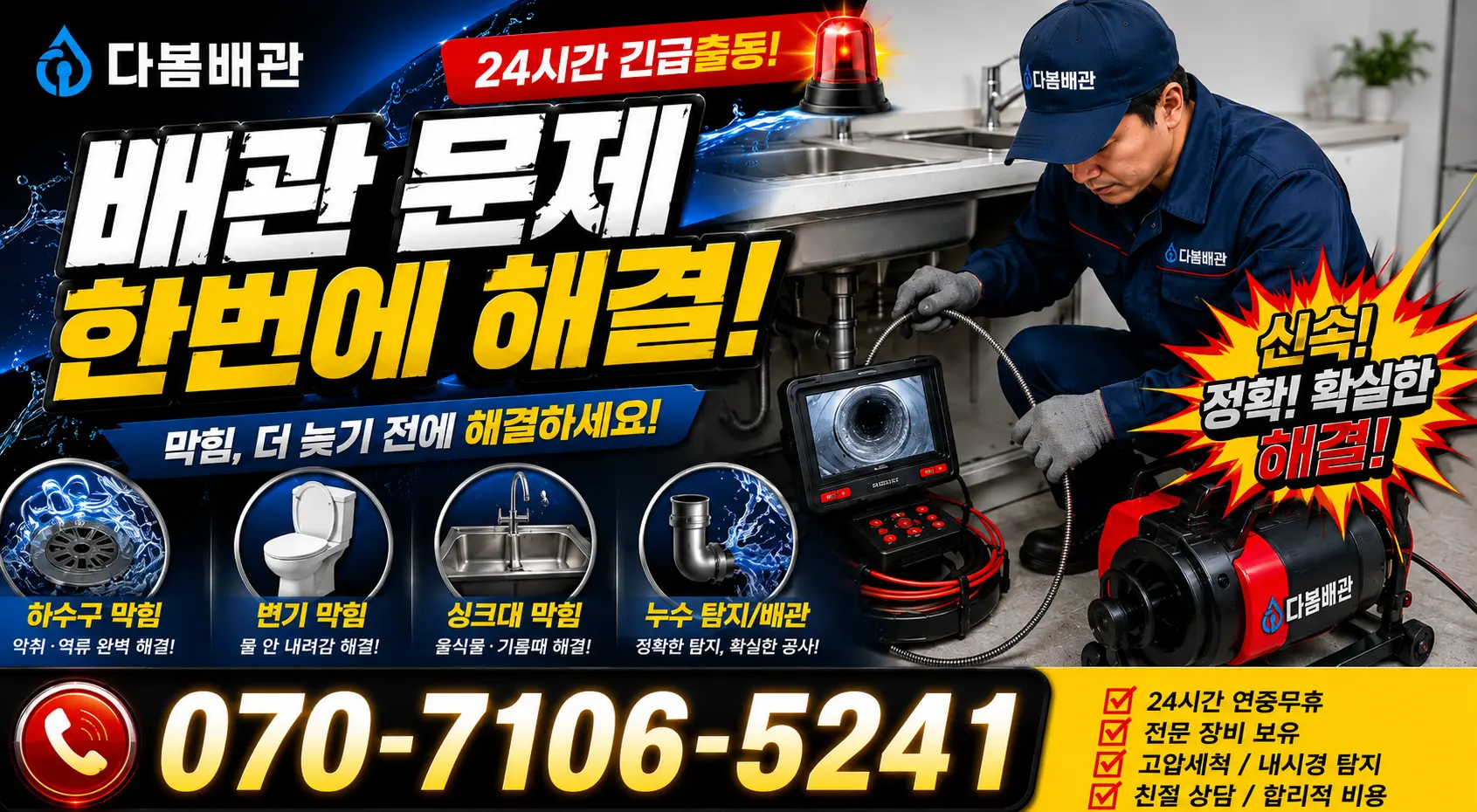 경북 의성군 단촌면 경북대로 지붕누수 24시간 긴급출동 상담 안내