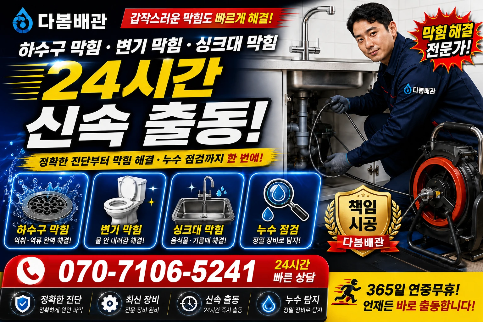 경북대로 하수구 막힘 변기 막힘 싱크대 막힘 24시간 신속 출동